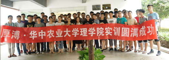1.2實習實訓、華中農業(yè)大學.png